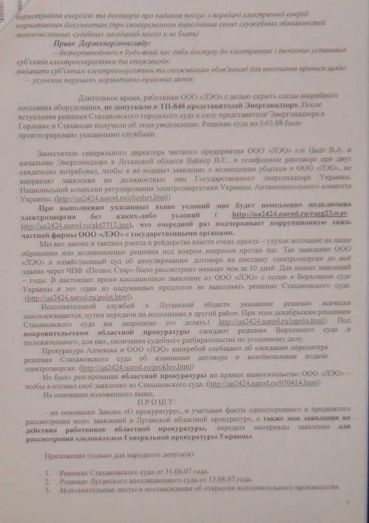 Так начиналось... - Уголовное, в отношении…