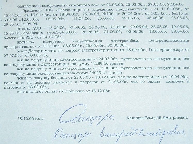 Так начиналось... - Уголовное, в отношении…