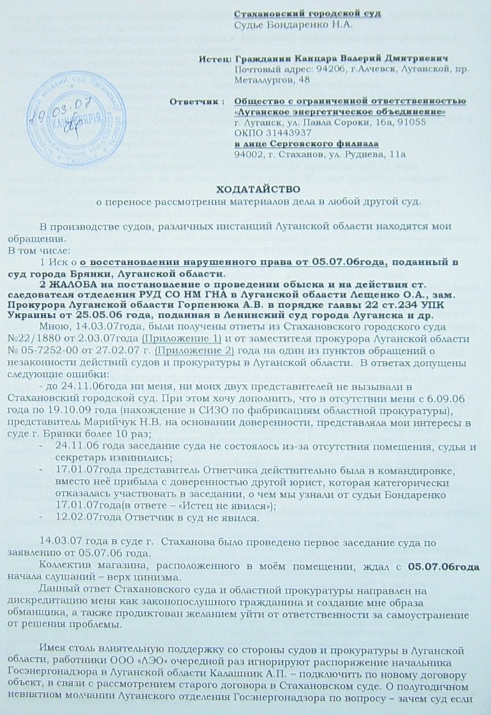 Так начиналось... - Уголовное, в отношении…