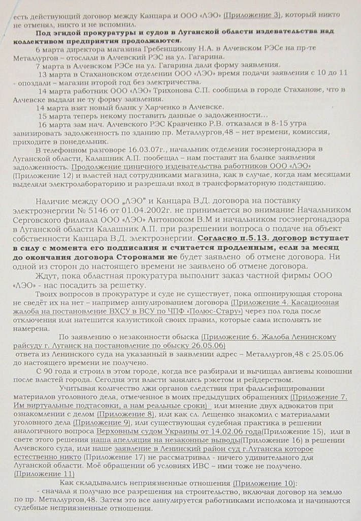 Так начиналось... - Уголовное, в отношении…