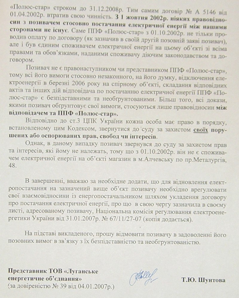 Так начиналось... - Уголовное, в отношении…