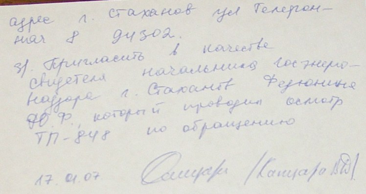 Так начиналось... - Уголовное, в отношении…