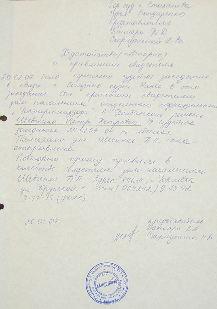 Так начиналось... - Уголовное, в отношении…