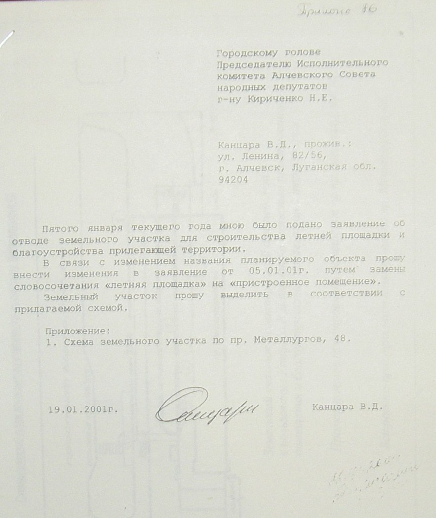 Земельный конфликт по ул. Чапаева, 51В. Десять лет!… Ждут уголовное дело...
