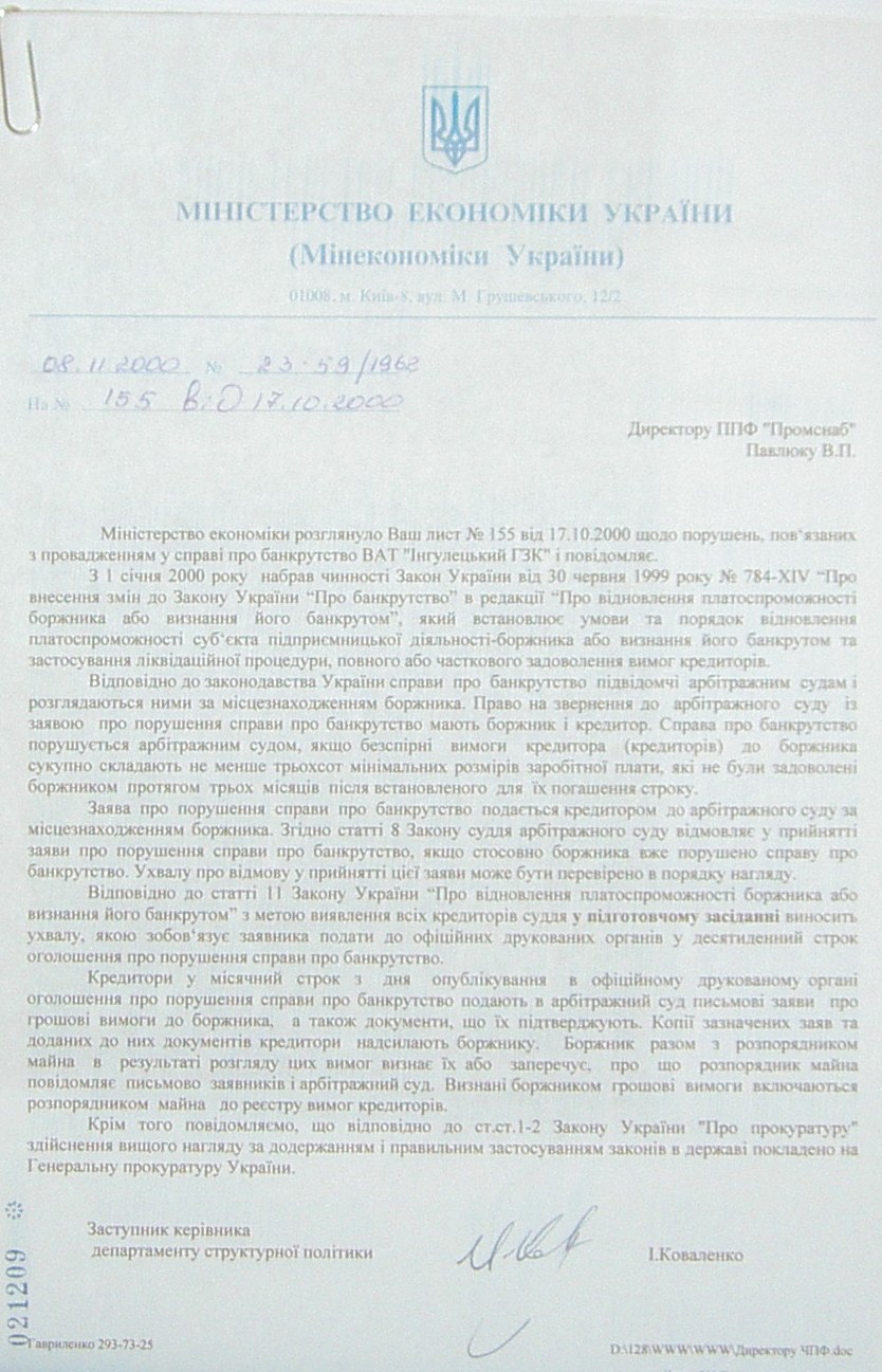 Банкротство ИНГОК