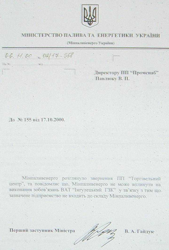 Банкротство ИНГОК