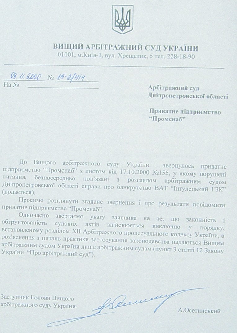 Банкротство ИНГОК