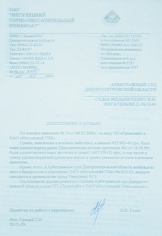 Банкротство ИНГОК