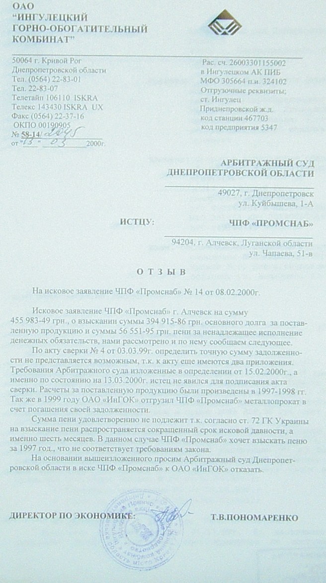 Банкротство ИНГОК