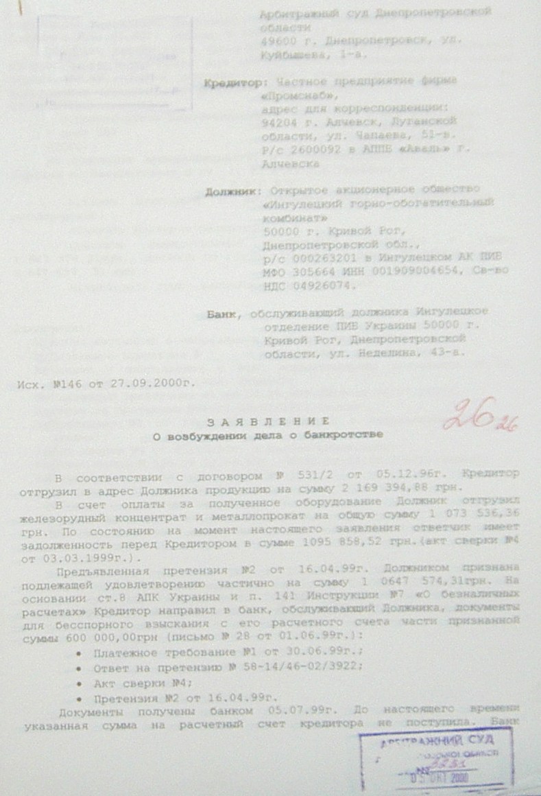 Банкротство ИНГОК