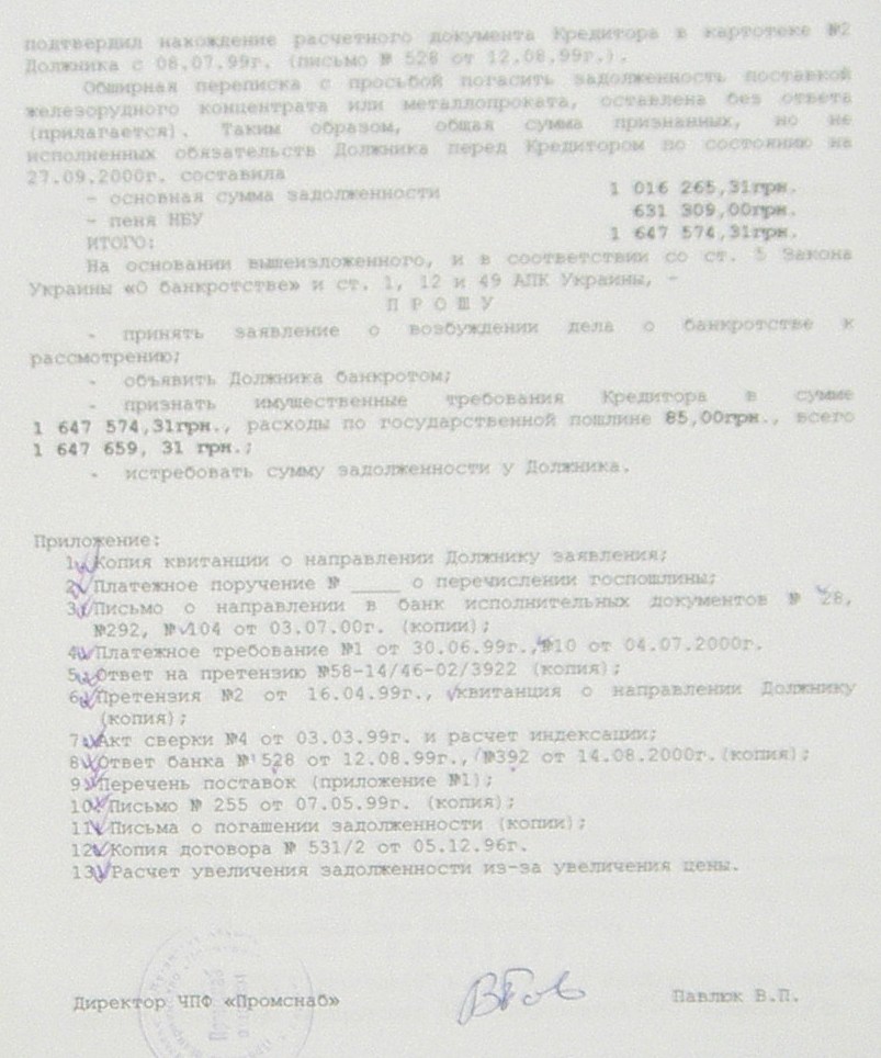 Банкротство ИНГОК
