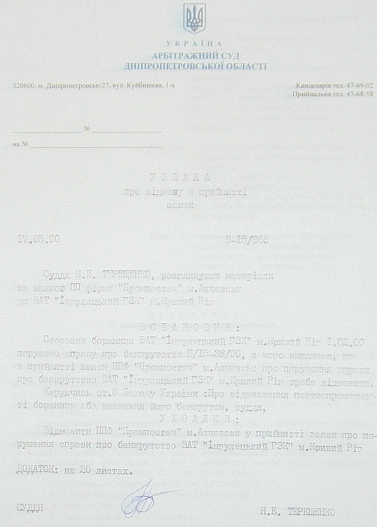 Банкротство ИНГОК