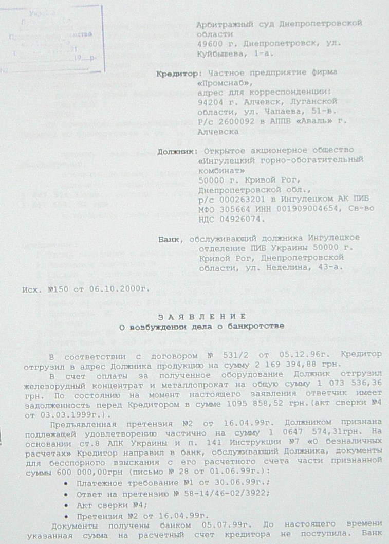 Банкротство ИНГОК