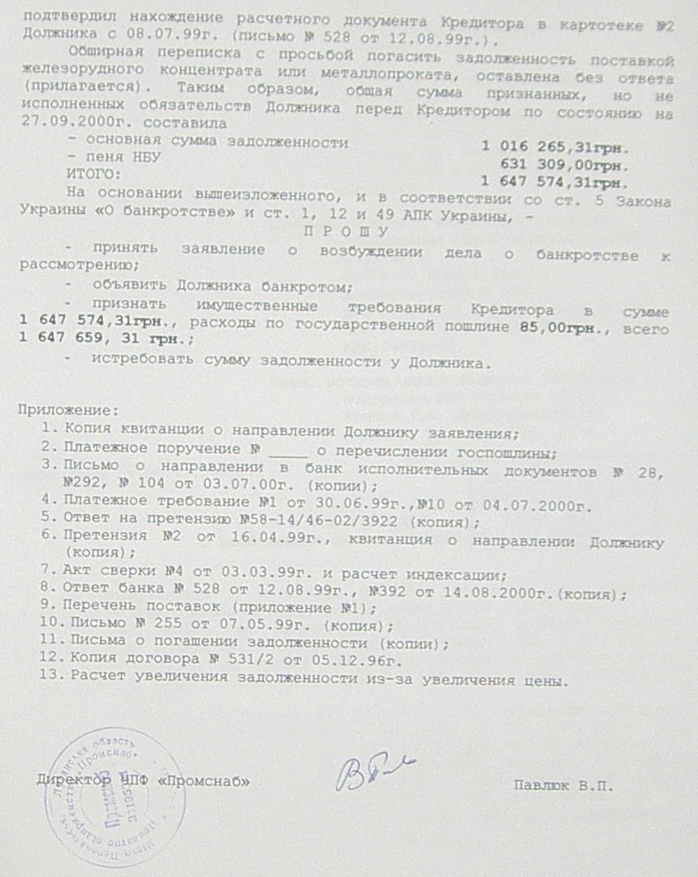 Банкротство ИНГОК