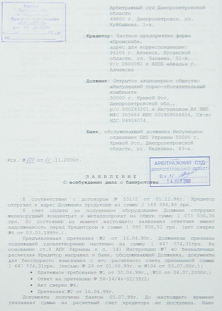Банкротство ИНГОК