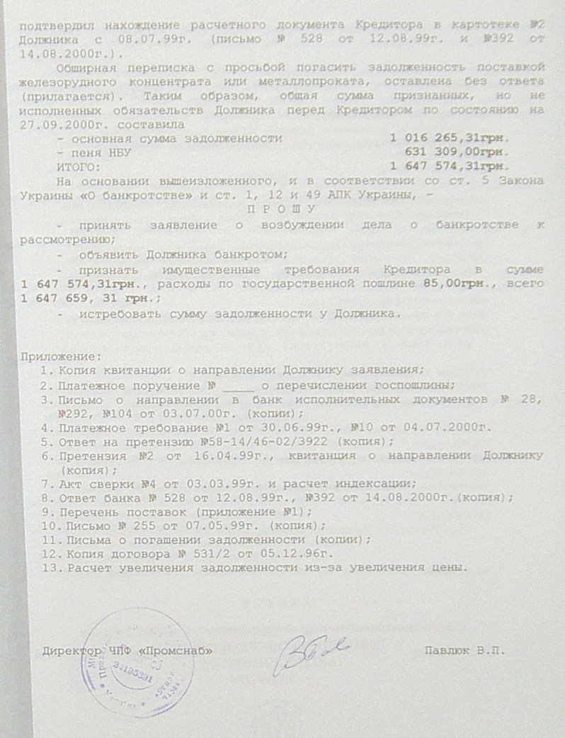 Банкротство ИНГОК