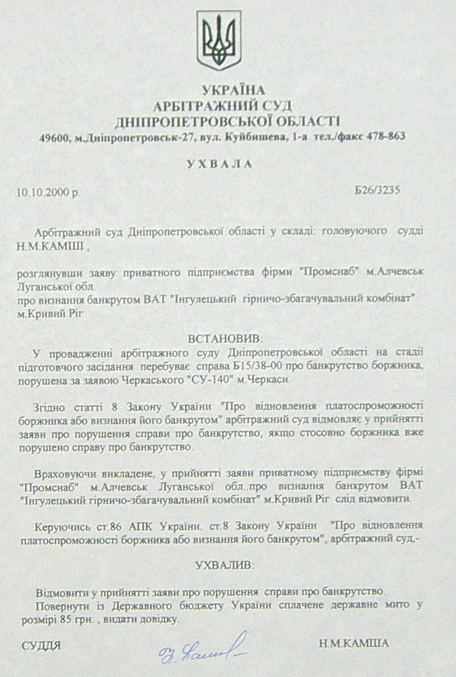 Банкротство ИНГОК