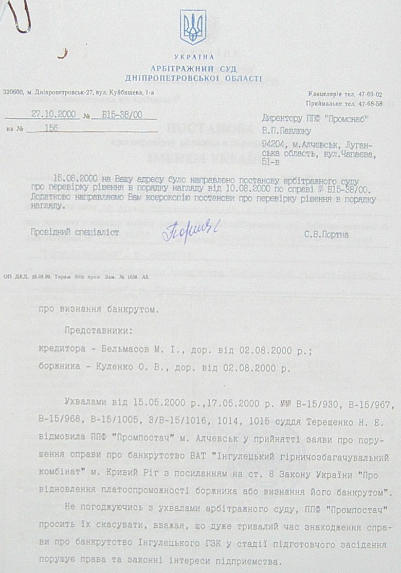 Банкротство ИНГОК