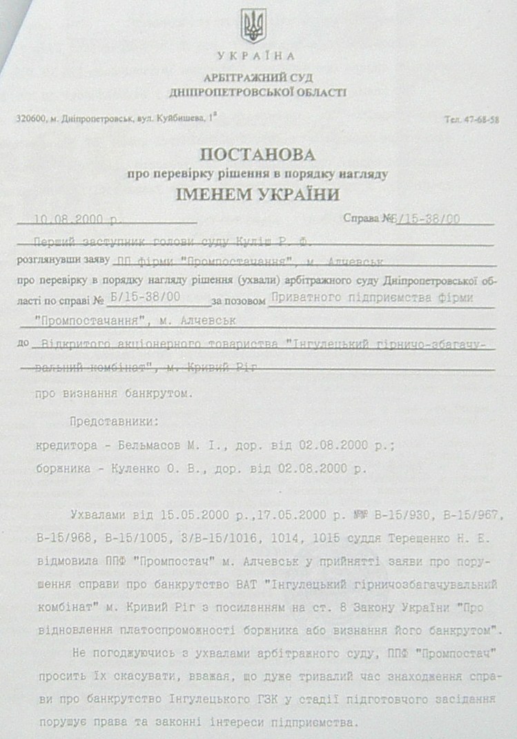 Банкротство ИНГОК