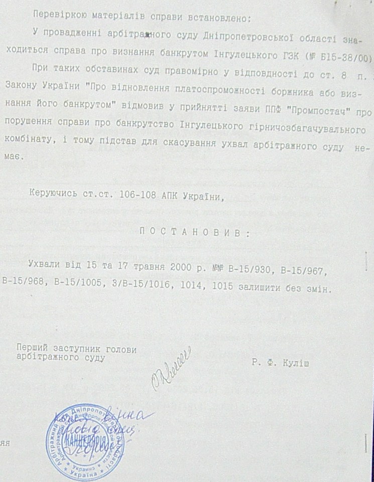 Банкротство ИНГОК