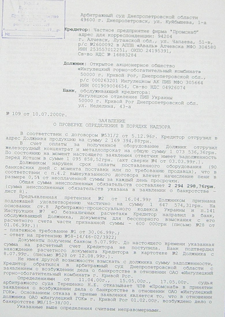 Банкротство ИНГОК