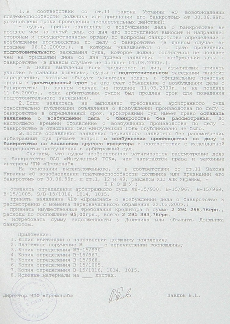 Банкротство ИНГОК