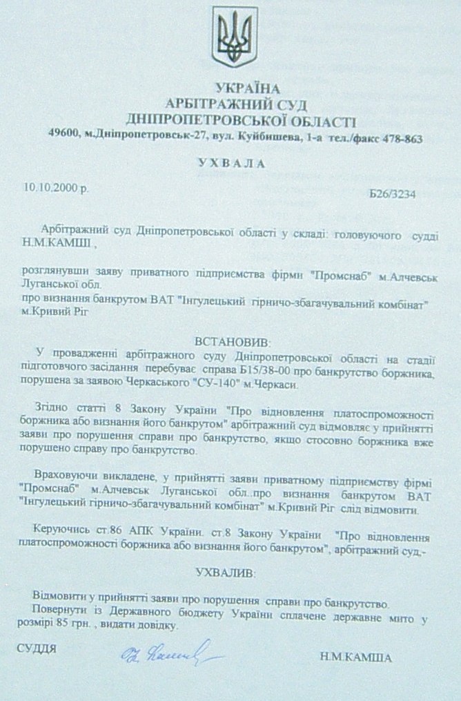 Банкротство ИНГОК