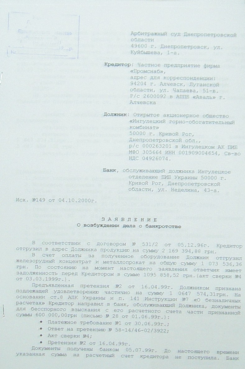 Банкротство ИНГОК