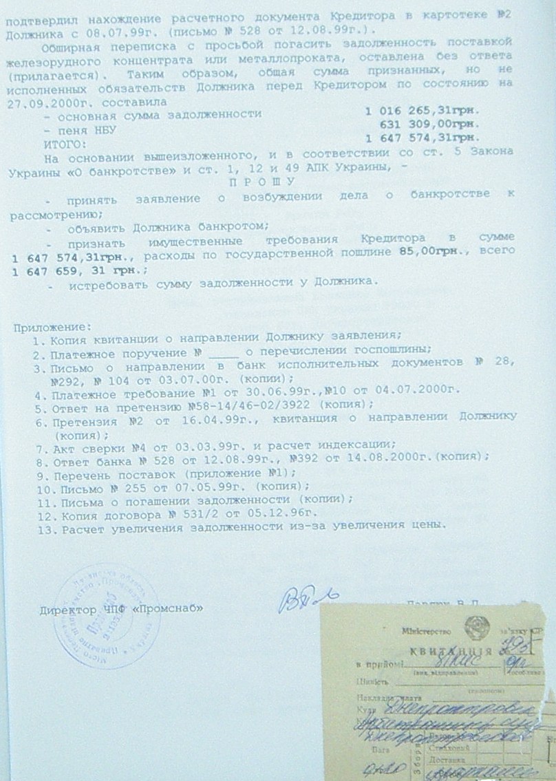 Банкротство ИНГОК