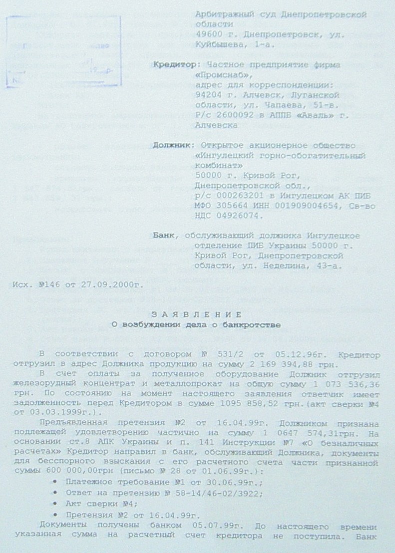 Банкротство ИНГОК