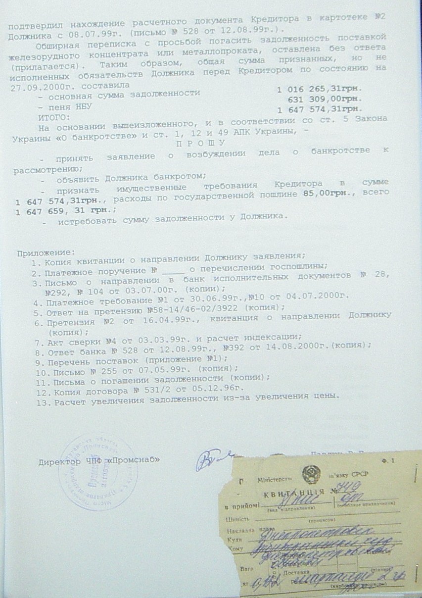 Банкротство ИНГОК