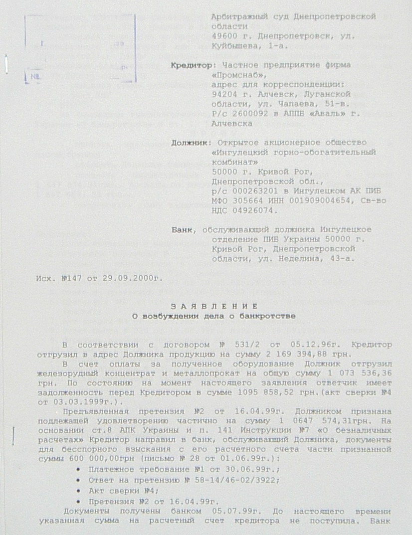 Банкротство ИНГОК