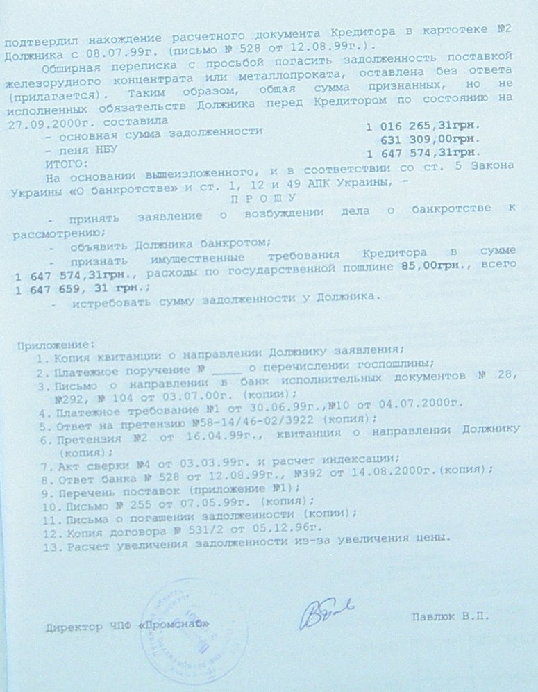 Банкротство ИНГОК