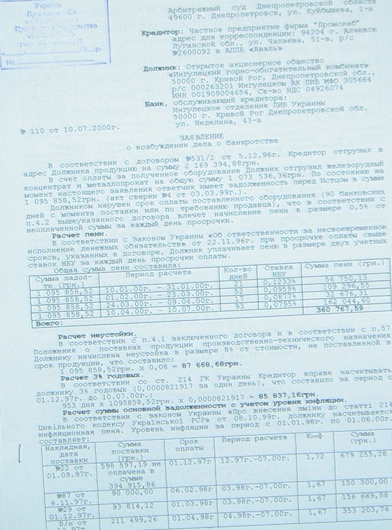 Банкротство ИНГОК