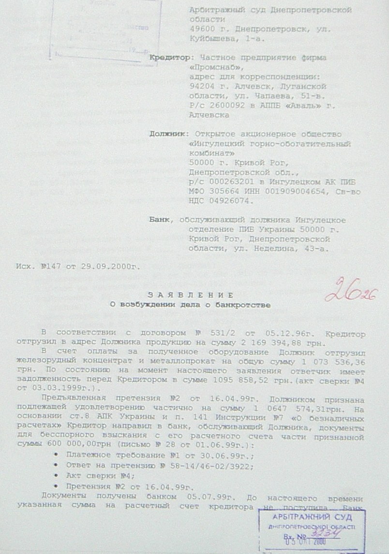 Банкротство ИНГОК