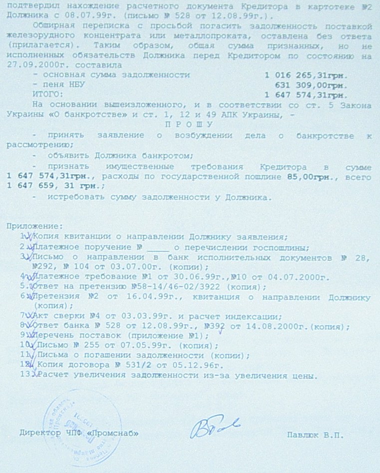 Банкротство ИНГОК