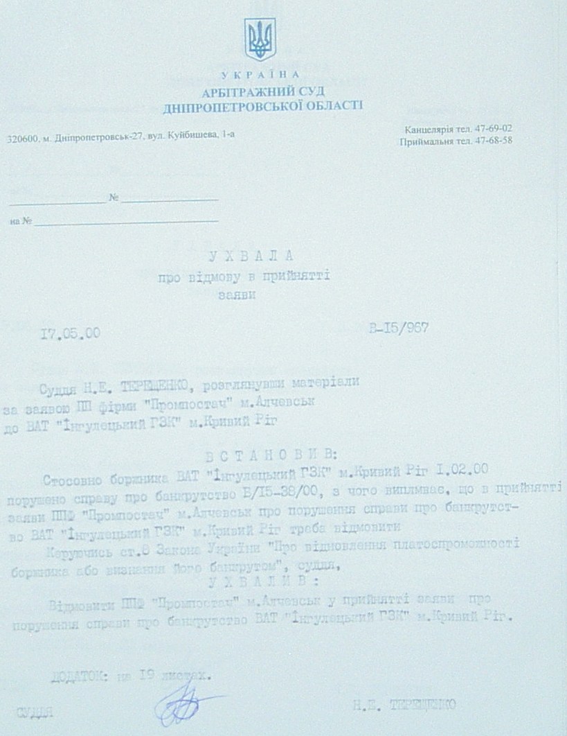 Банкротство ИНГОК