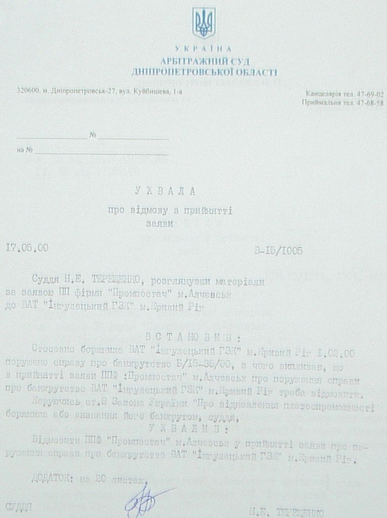Банкротство ИНГОК