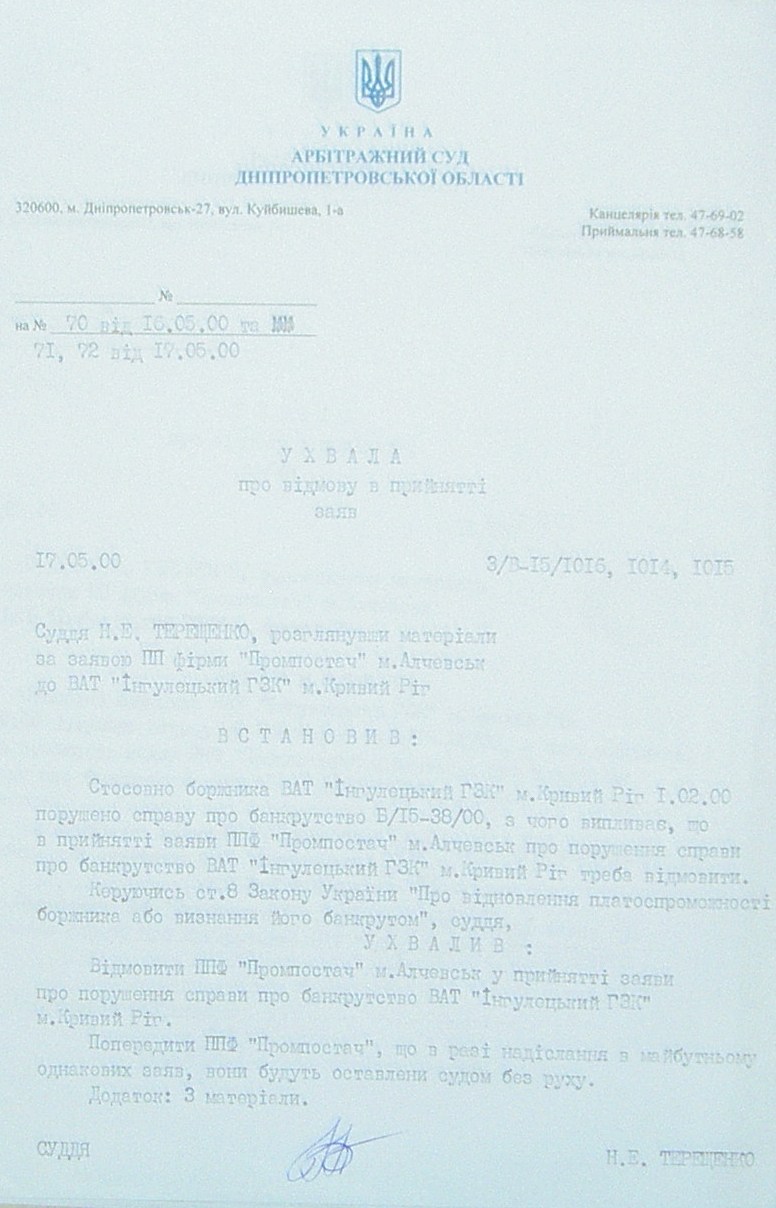Банкротство ИНГОК