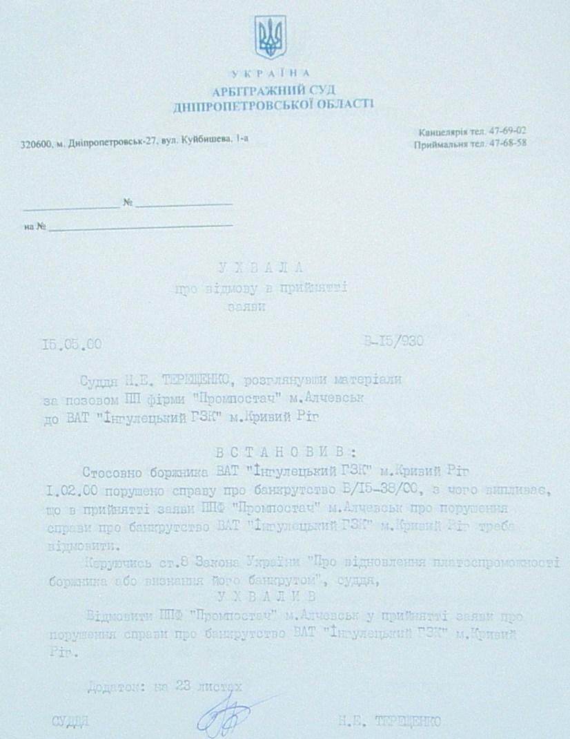 Банкротство ИНГОК