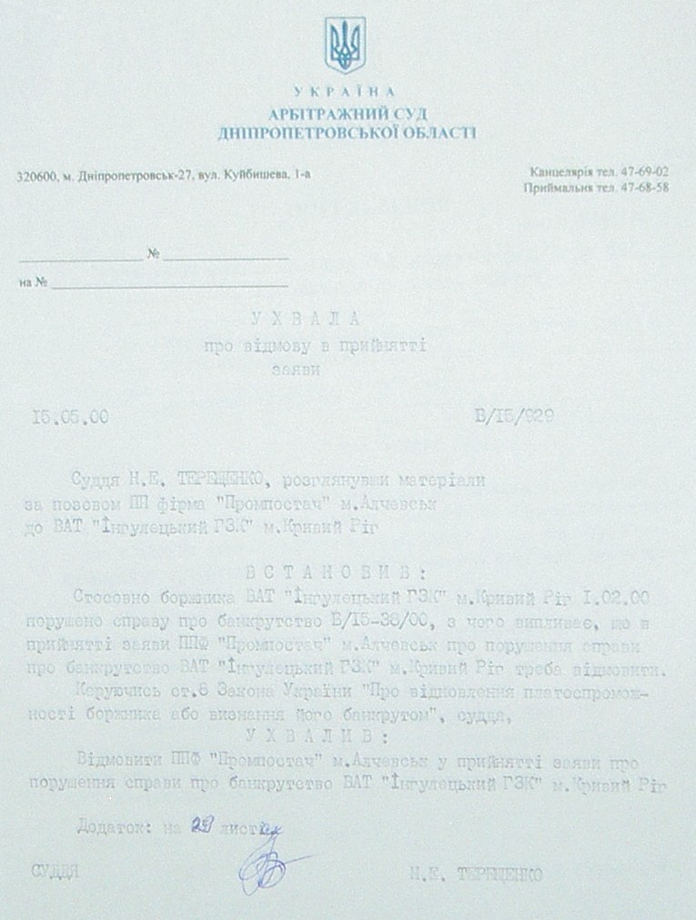 Банкротство ИНГОК