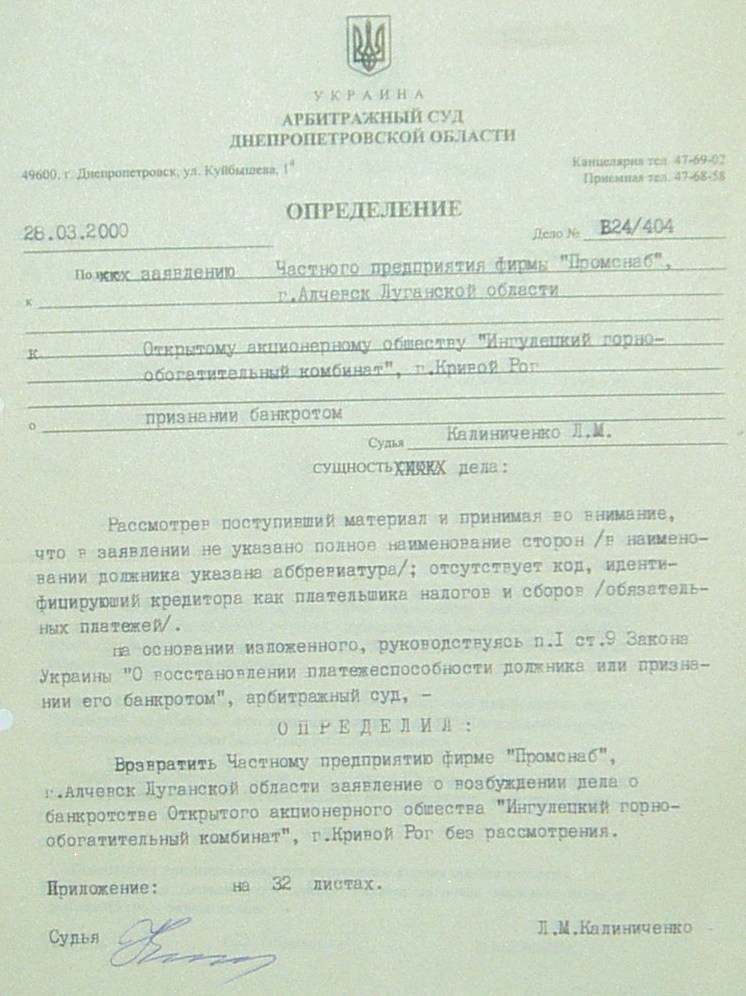 Банкротство ИНГОК