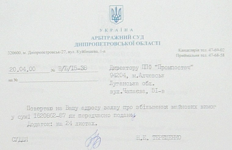 Банкротство ИНГОК