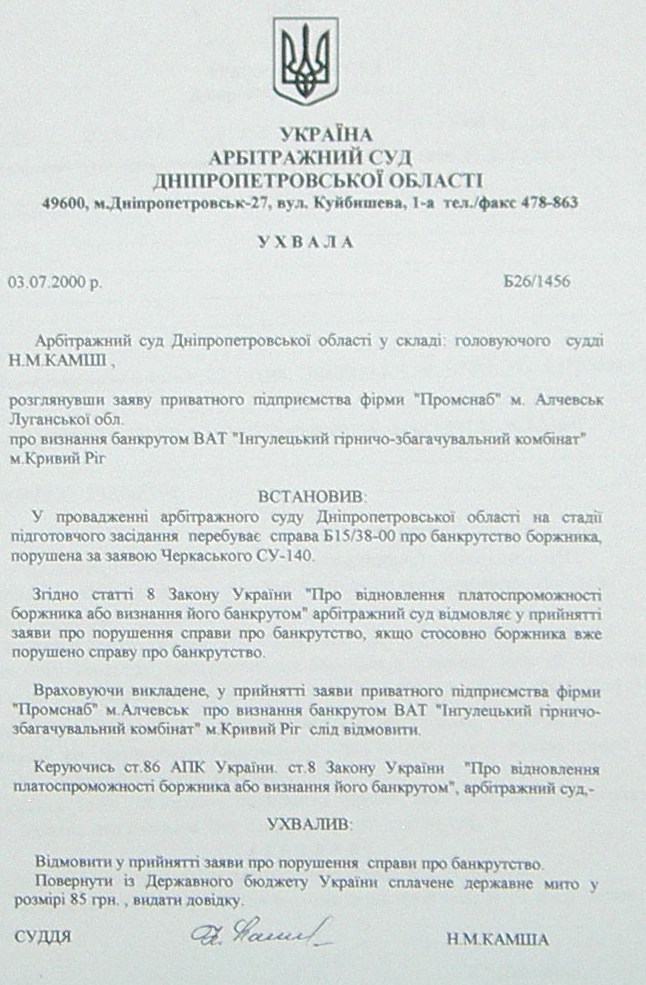 Банкротство ИНГОК