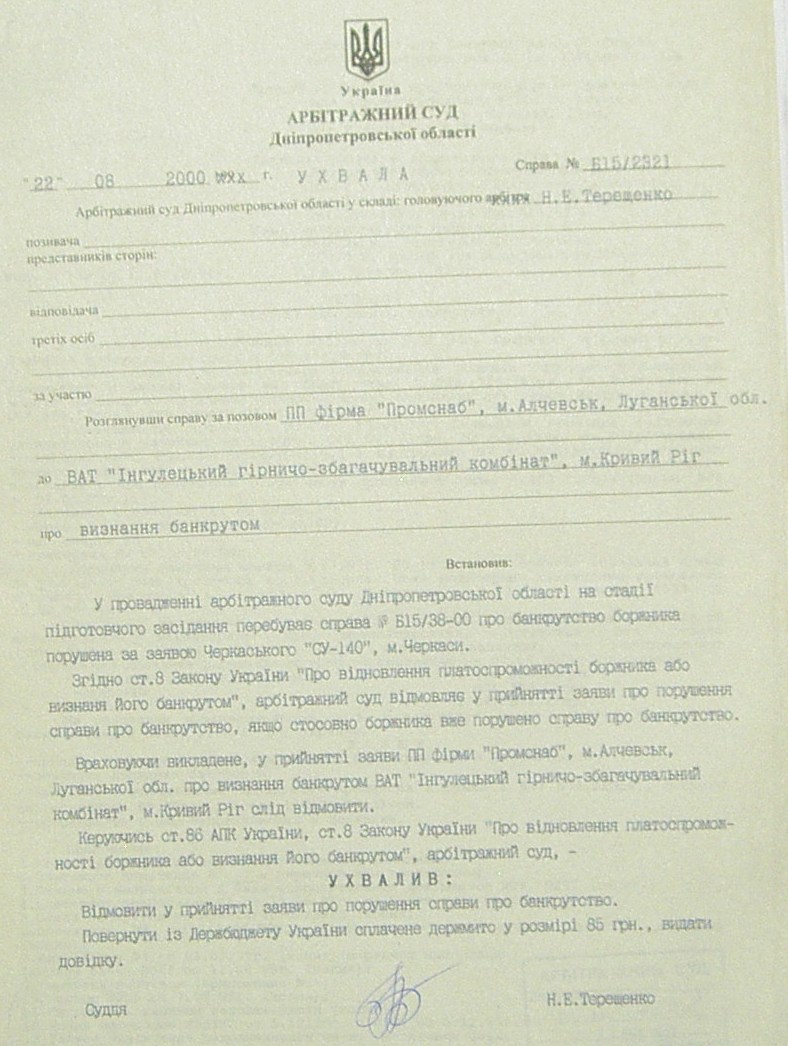 Банкротство ИНГОК