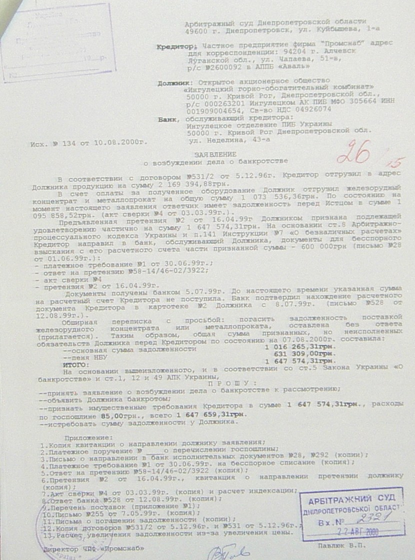 Банкротство ИНГОК