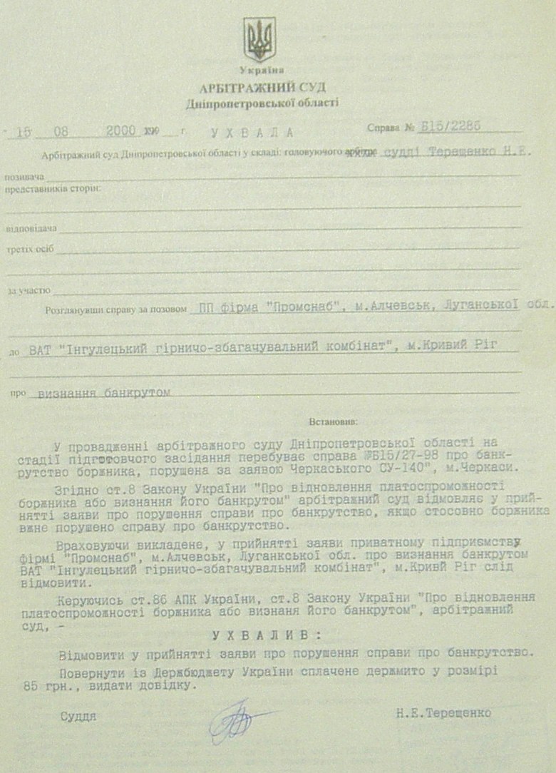 Банкротство ИНГОК