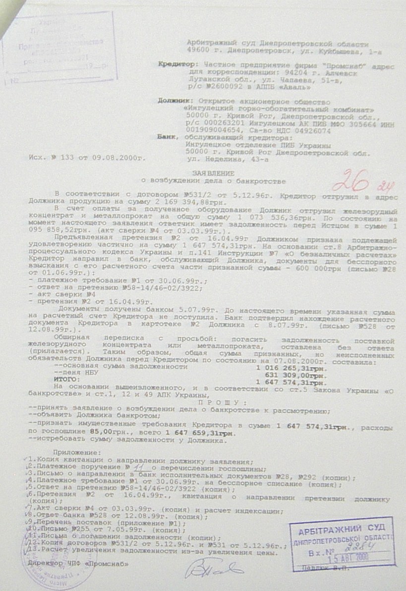 Банкротство ИНГОК