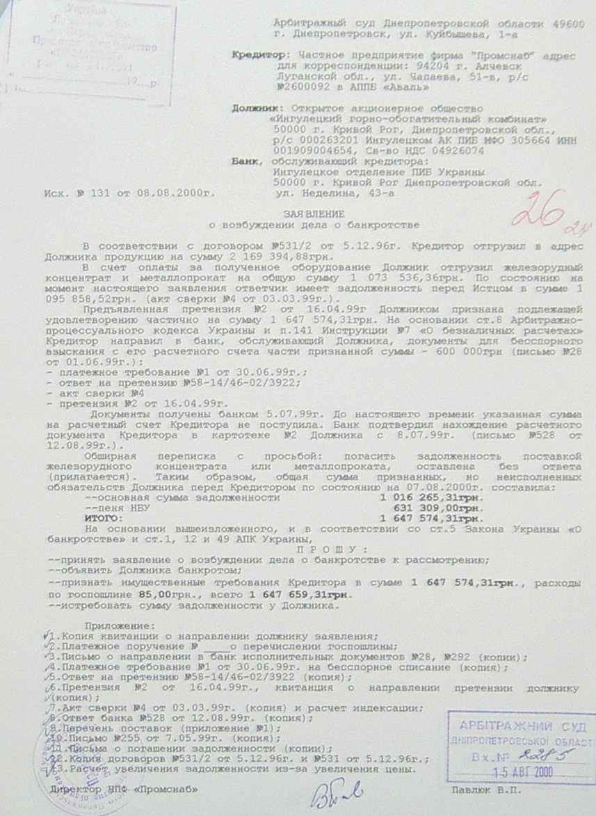 Банкротство ИНГОК