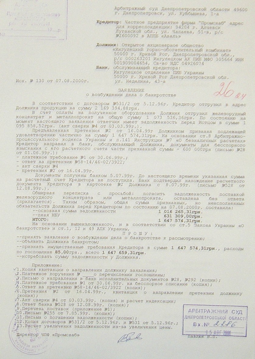 Банкротство ИНГОК